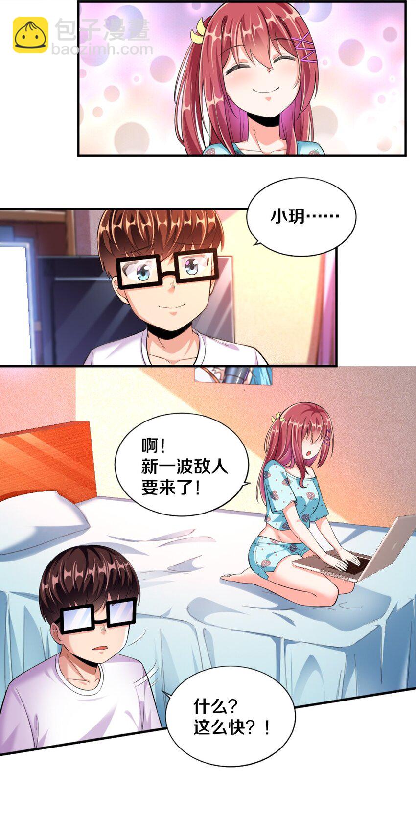 《我的公会不可能有女孩子》025 为什么受伤的总是我！ 第19页