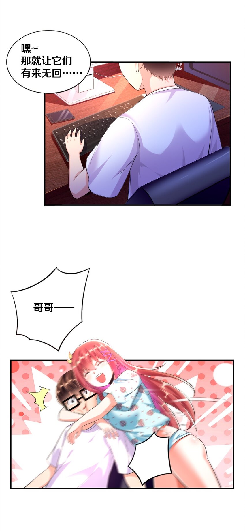 《我的公会不可能有女孩子》025 为什么受伤的总是我！ 第20页