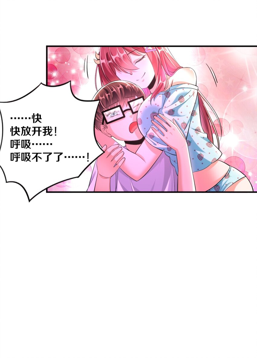 《我的公会不可能有女孩子》025 为什么受伤的总是我！ 第21页