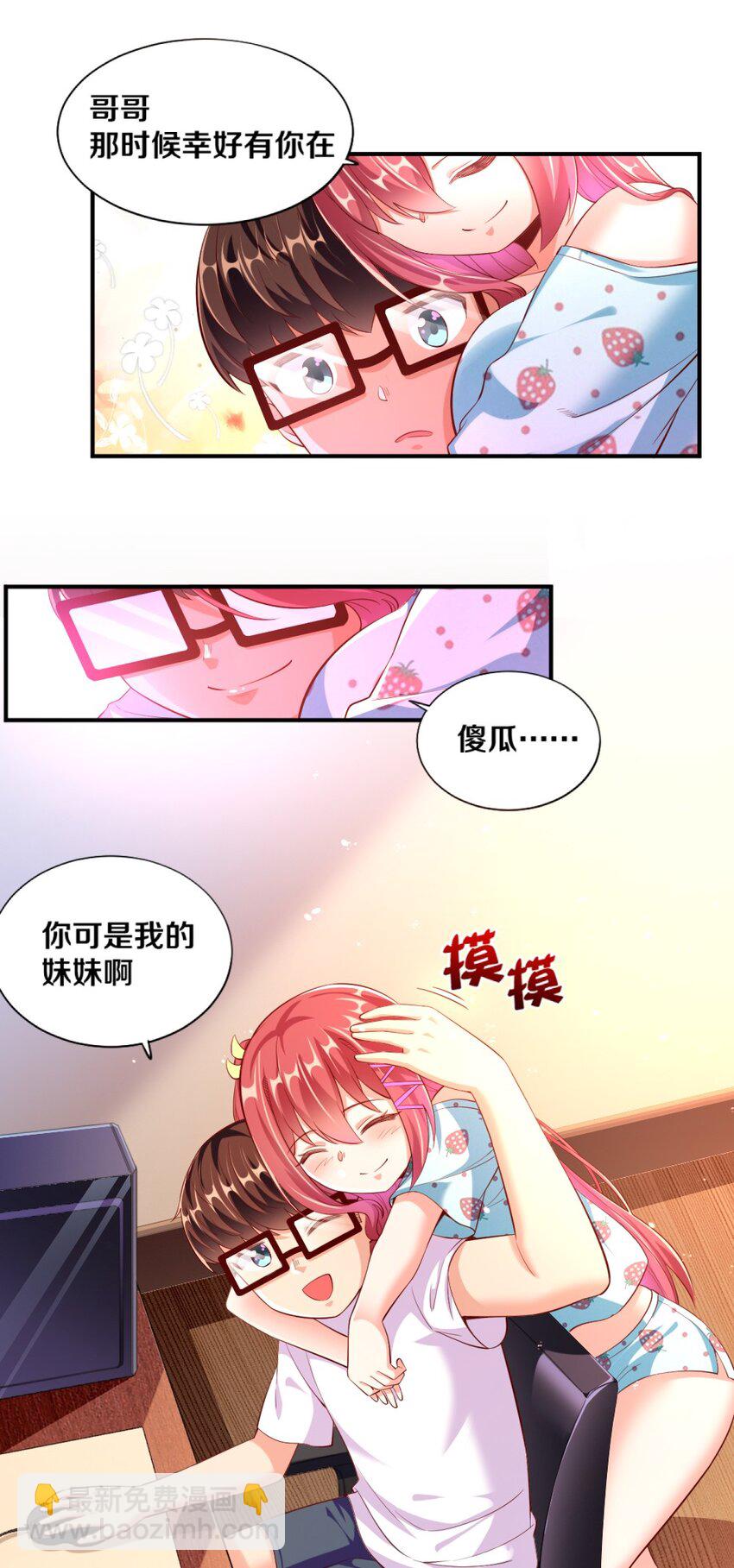 《我的公会不可能有女孩子》025 为什么受伤的总是我！ 第22页