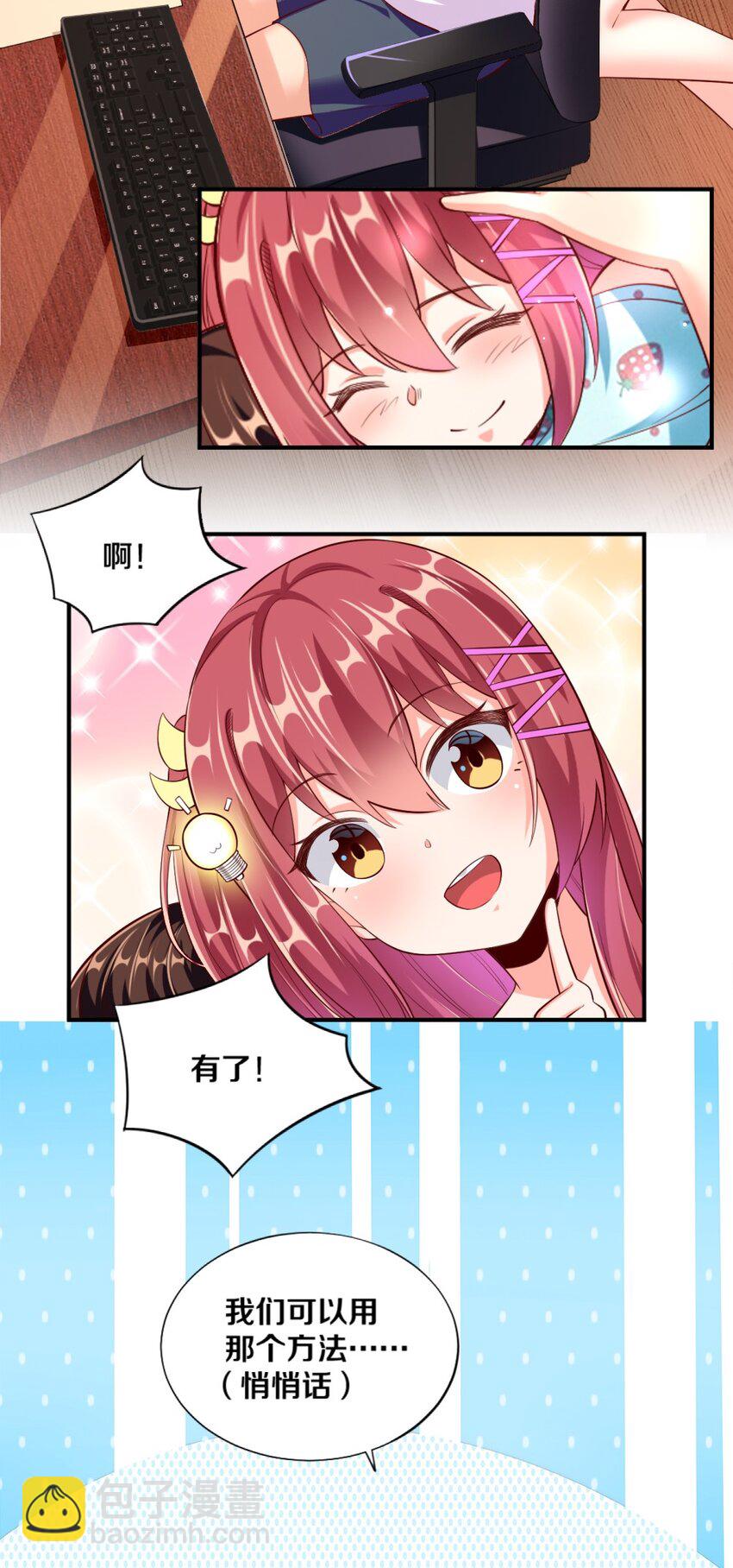 《我的公会不可能有女孩子》025 为什么受伤的总是我！ 第23页