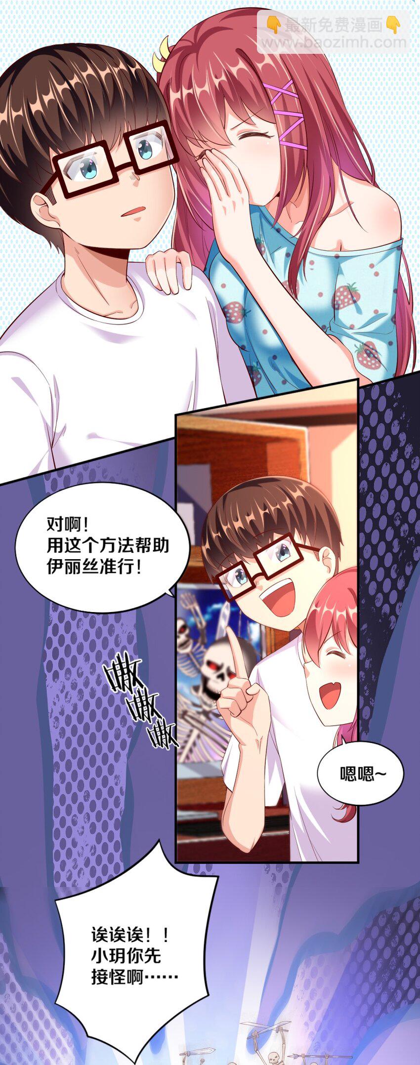 《我的公会不可能有女孩子》025 为什么受伤的总是我！ 第24页