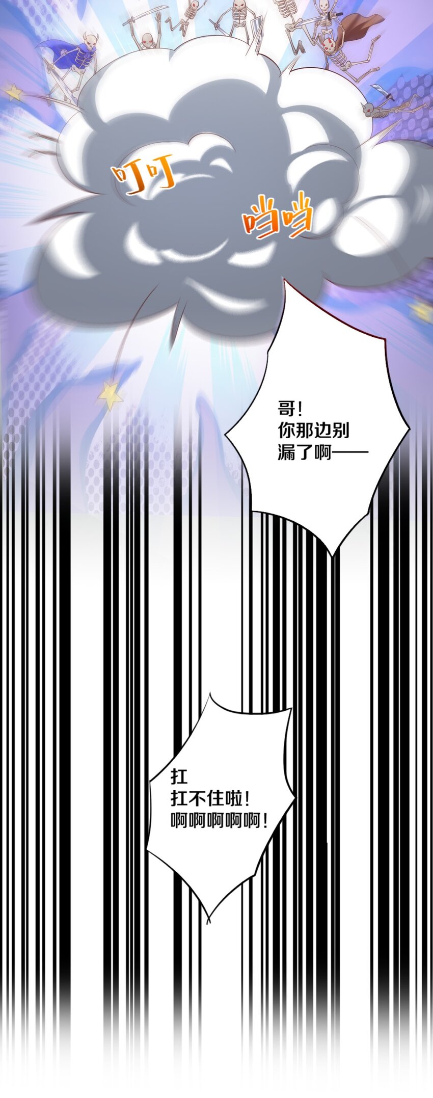 《我的公会不可能有女孩子》025 为什么受伤的总是我！ 第25页