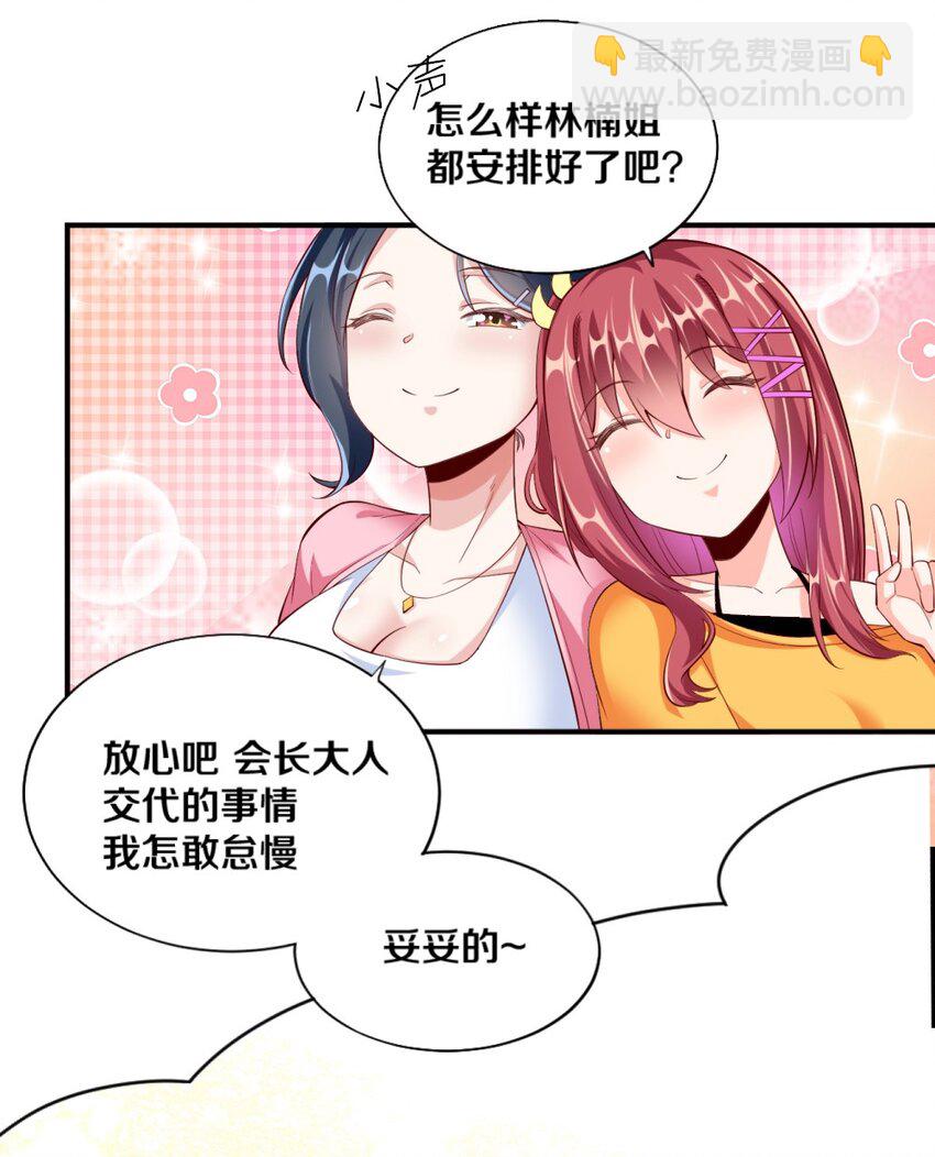 《我的公会不可能有女孩子》025 为什么受伤的总是我！ 第28页