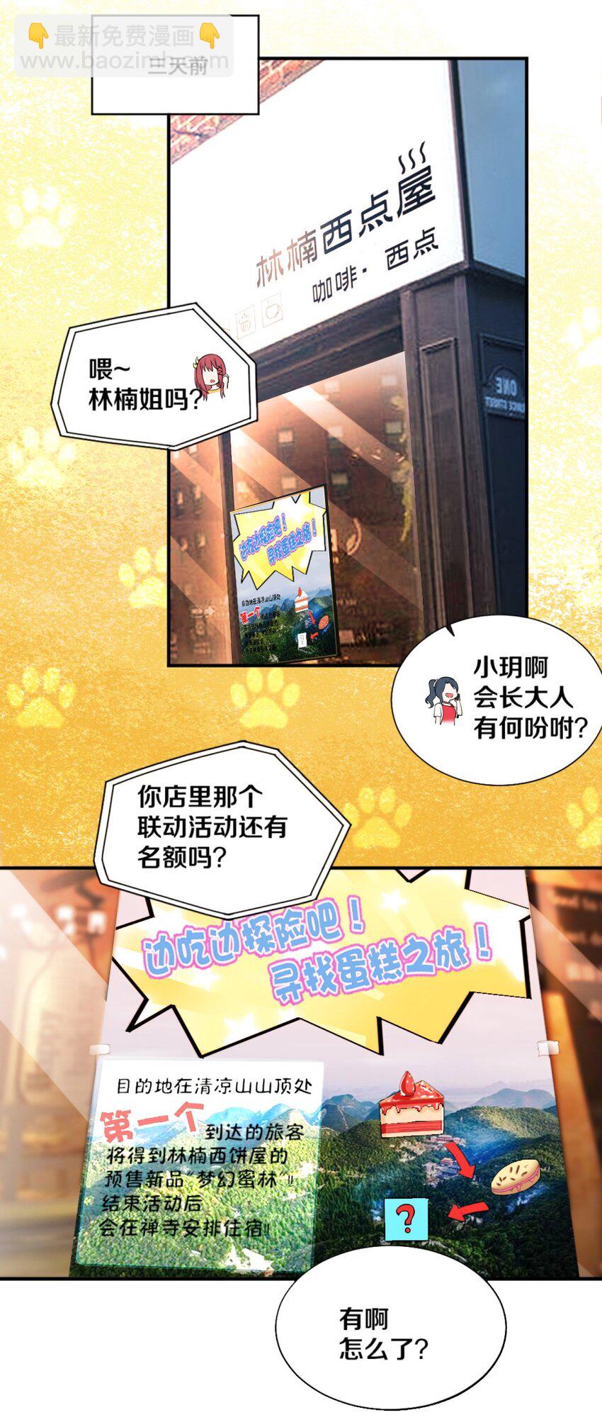 《我的公会不可能有女孩子》025 为什么受伤的总是我！ 第29页