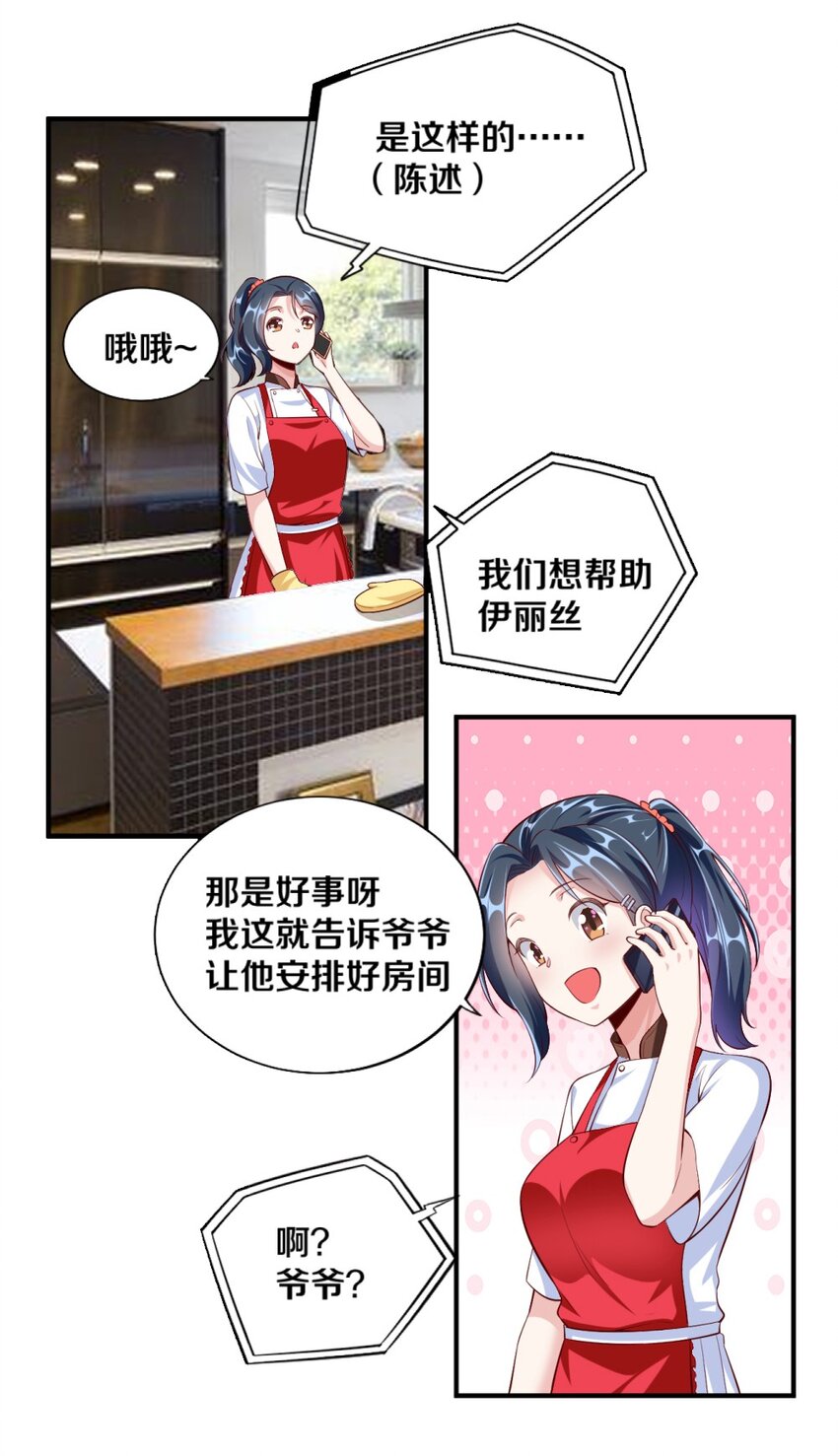 《我的公会不可能有女孩子》025 为什么受伤的总是我！ 第30页