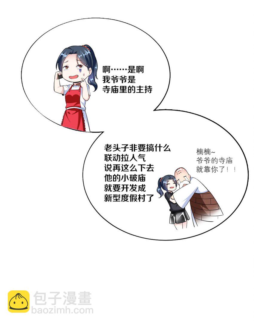 《我的公会不可能有女孩子》025 为什么受伤的总是我！ 第31页