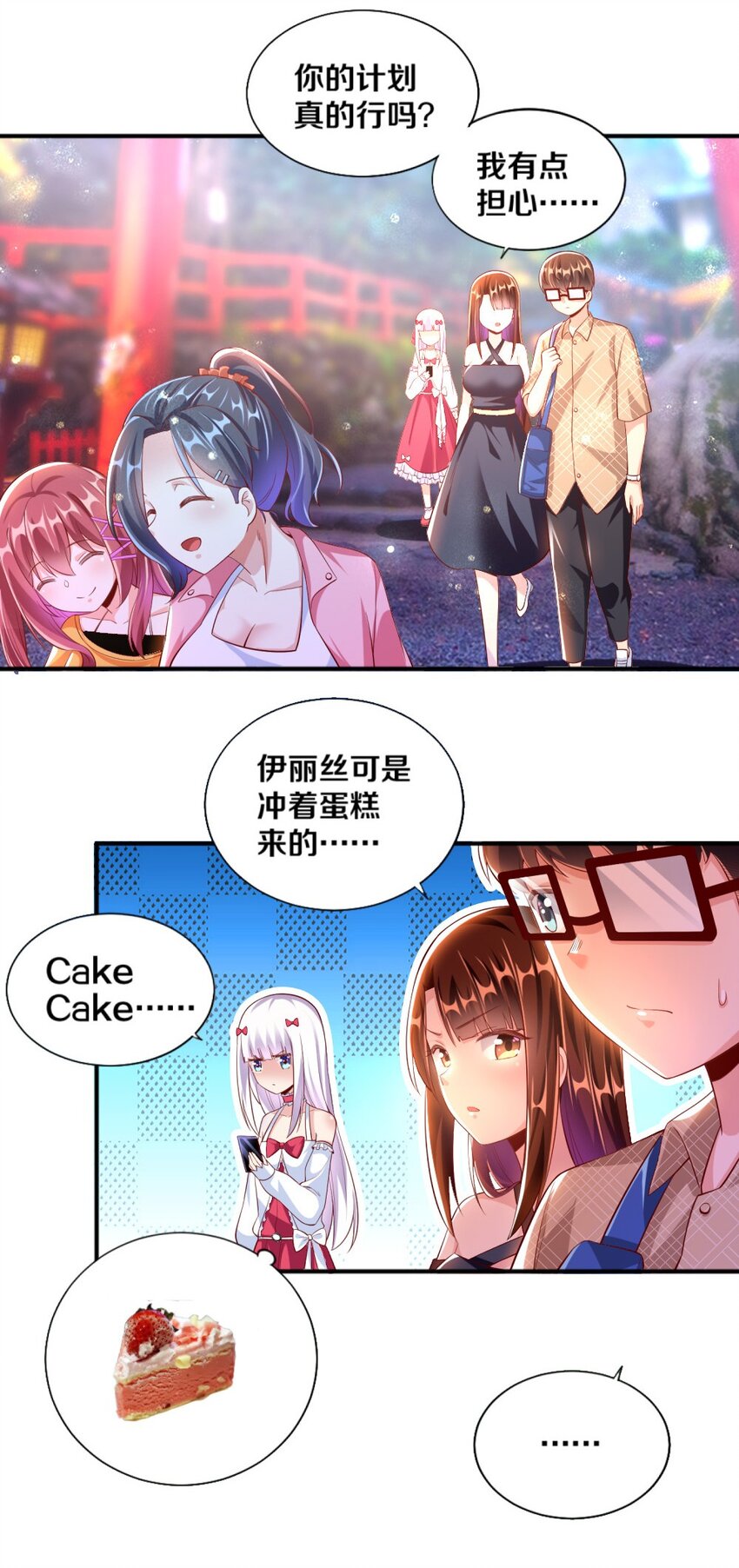 《我的公会不可能有女孩子》025 为什么受伤的总是我！ 第33页