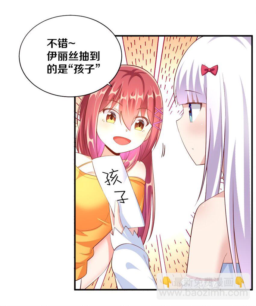 《我的公会不可能有女孩子》025 为什么受伤的总是我！ 第43页