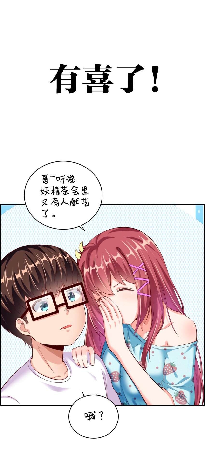 《我的公会不可能有女孩子》025 为什么受伤的总是我！ 第48页