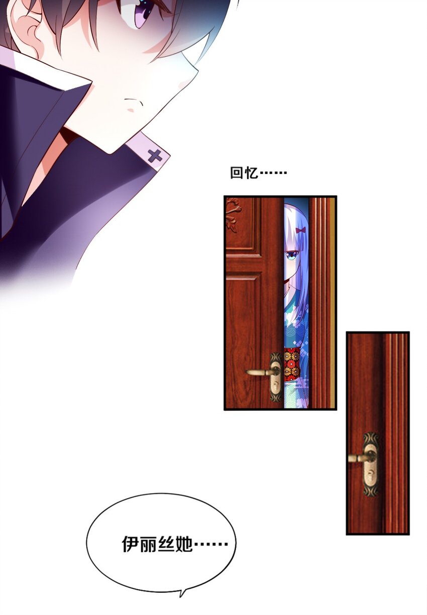 《我的公会不可能有女孩子》025 为什么受伤的总是我！ 第5页