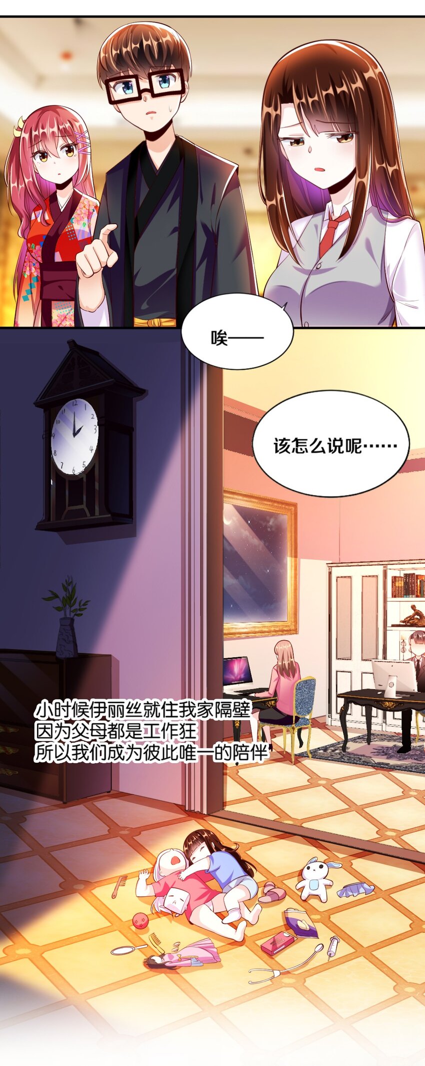 《我的公会不可能有女孩子》025 为什么受伤的总是我！ 第6页