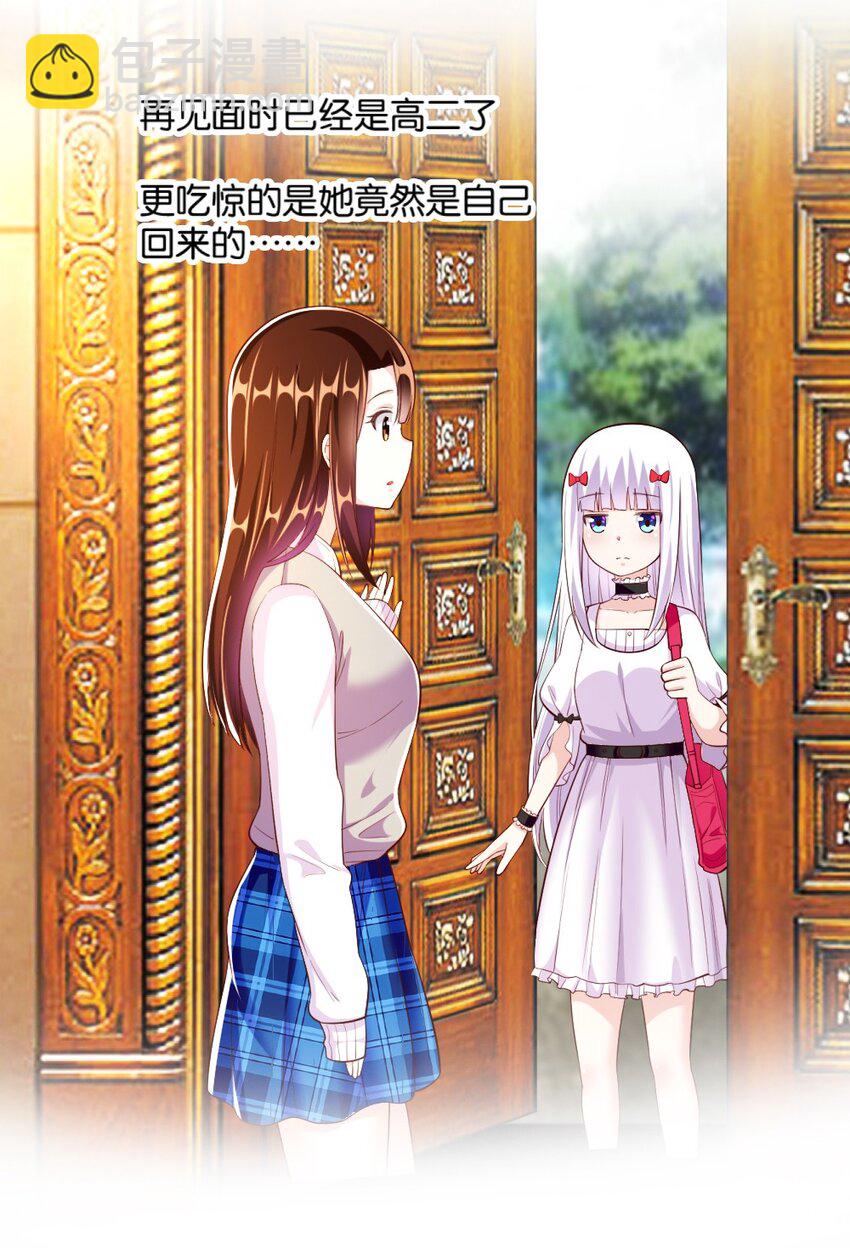 《我的公会不可能有女孩子》025 为什么受伤的总是我！ 第8页