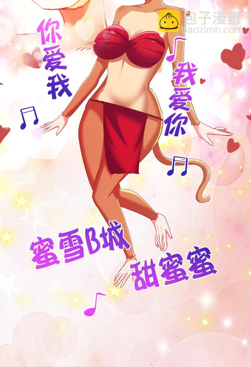 《我的公会不可能有女孩子》029 炎炎夏日，不来一发吗 第13页