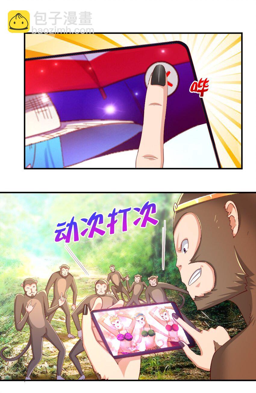 《我的公会不可能有女孩子》029 炎炎夏日，不来一发吗 第25页