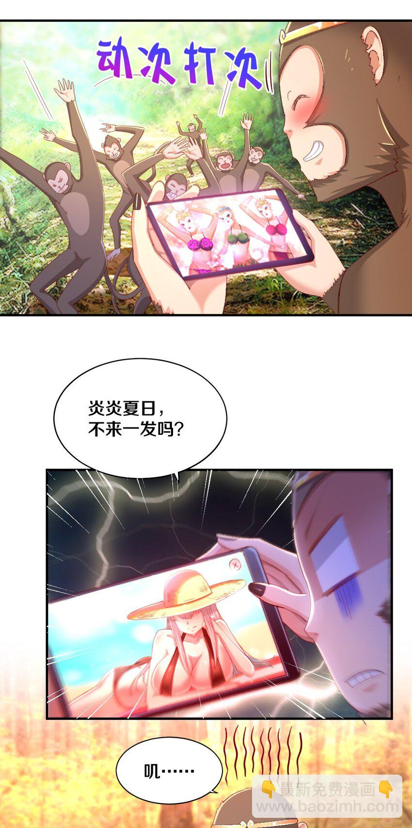 《我的公会不可能有女孩子》029 炎炎夏日，不来一发吗 第26页