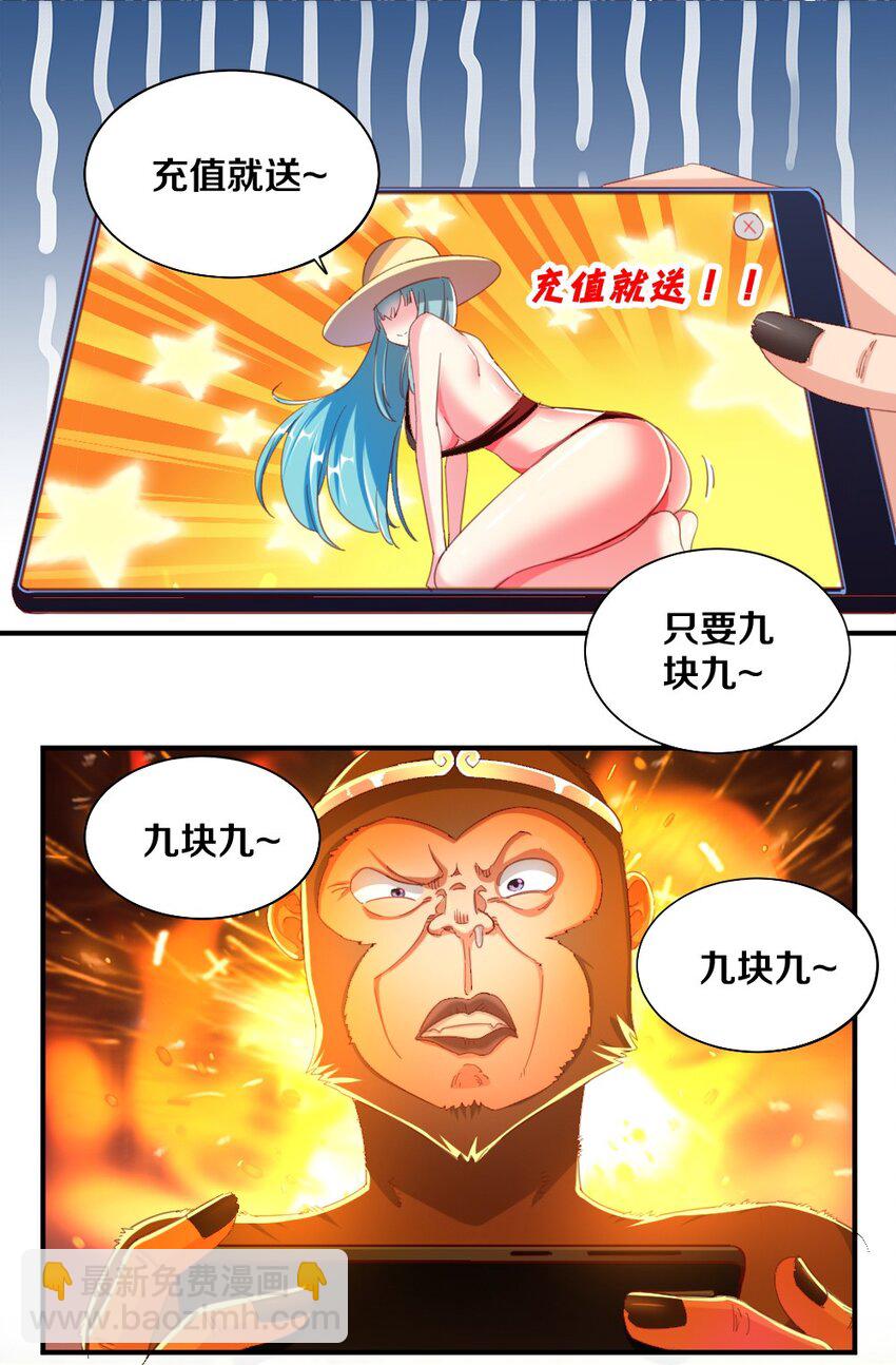 《我的公会不可能有女孩子》029 炎炎夏日，不来一发吗 第28页