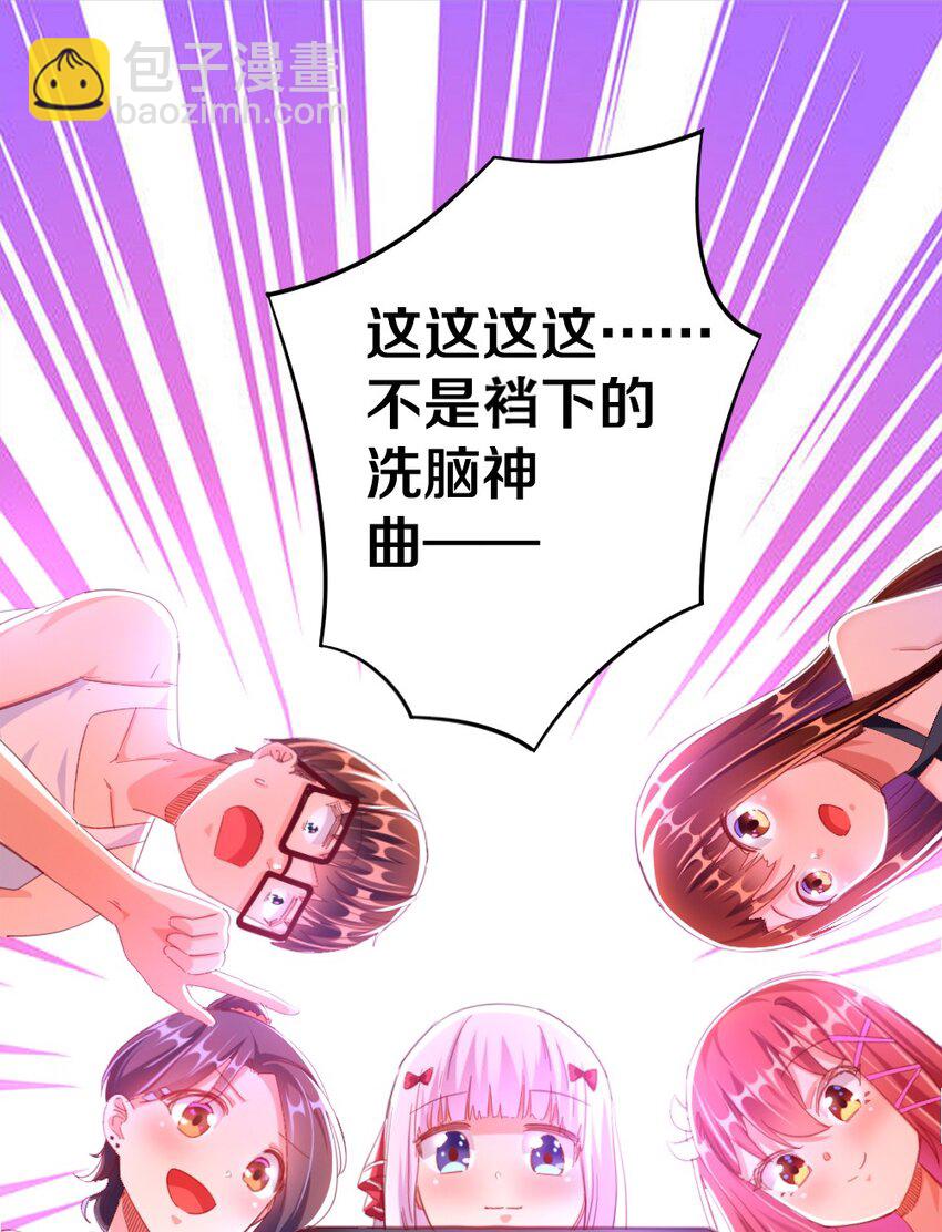 《我的公会不可能有女孩子》029 炎炎夏日，不来一发吗 第2页