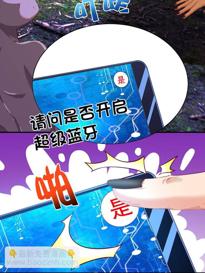 《我的公会不可能有女孩子》029 炎炎夏日，不来一发吗 第30页
