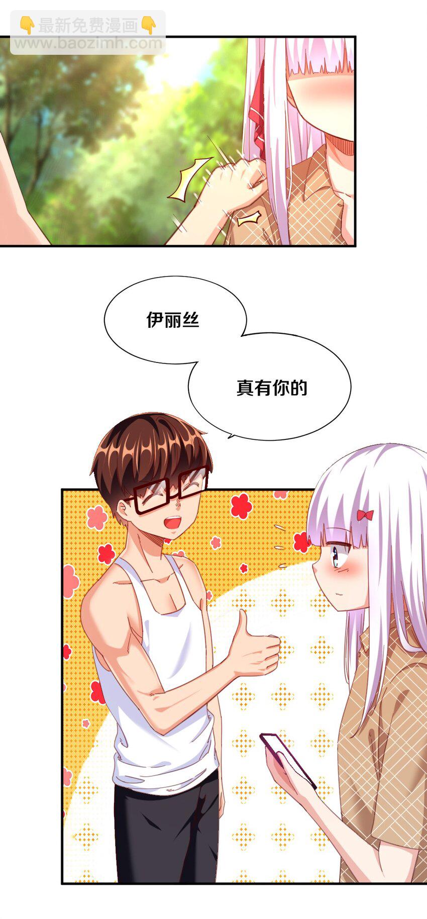 《我的公会不可能有女孩子》029 炎炎夏日，不来一发吗 第35页