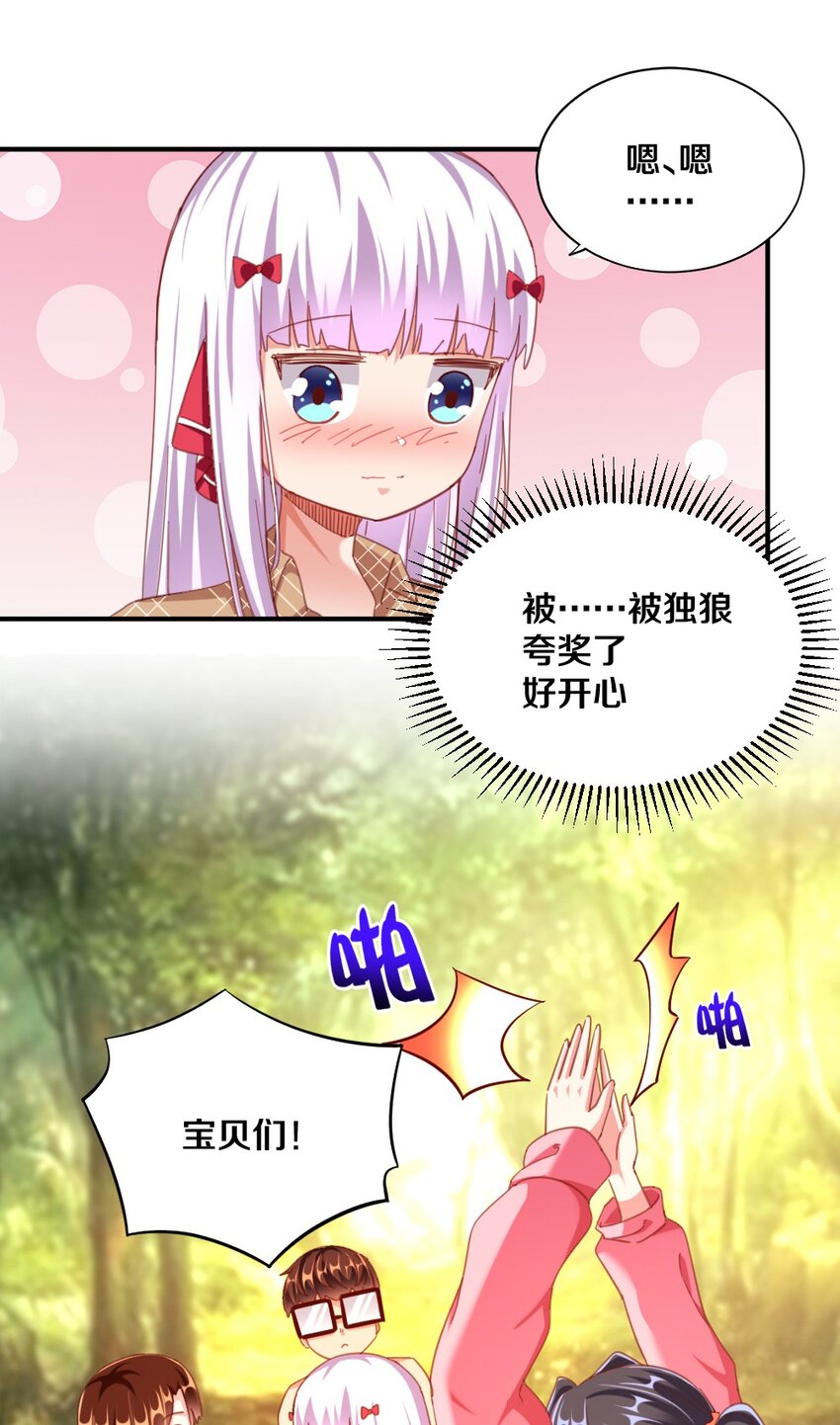 《我的公会不可能有女孩子》029 炎炎夏日，不来一发吗 第36页