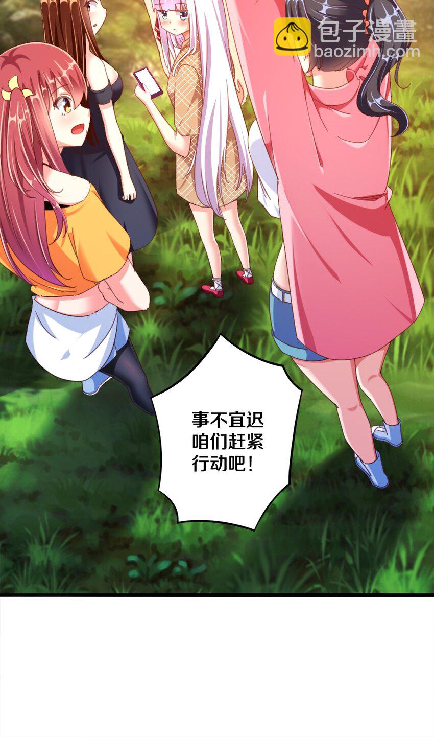 《我的公会不可能有女孩子》029 炎炎夏日，不来一发吗 第37页