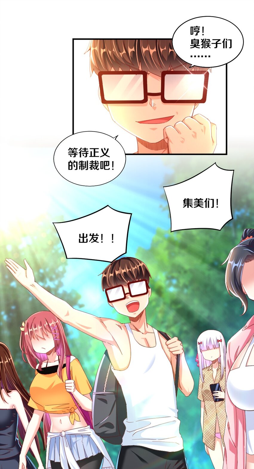 《我的公会不可能有女孩子》029 炎炎夏日，不来一发吗 第38页
