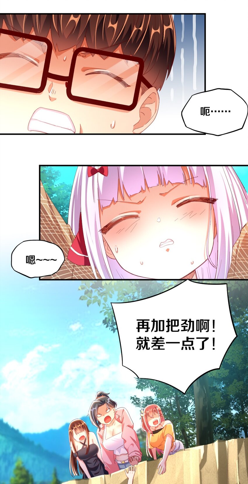 《我的公会不可能有女孩子》029 炎炎夏日，不来一发吗 第42页