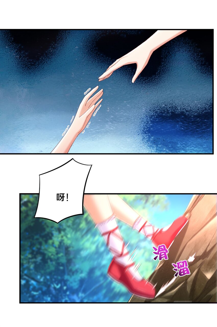 《我的公会不可能有女孩子》029 炎炎夏日，不来一发吗 第44页