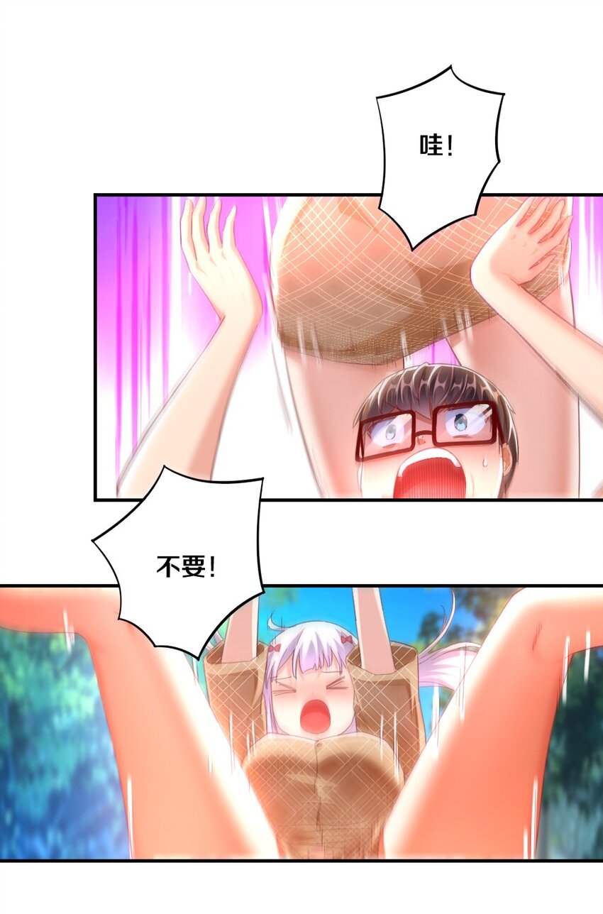 《我的公会不可能有女孩子》029 炎炎夏日，不来一发吗 第45页