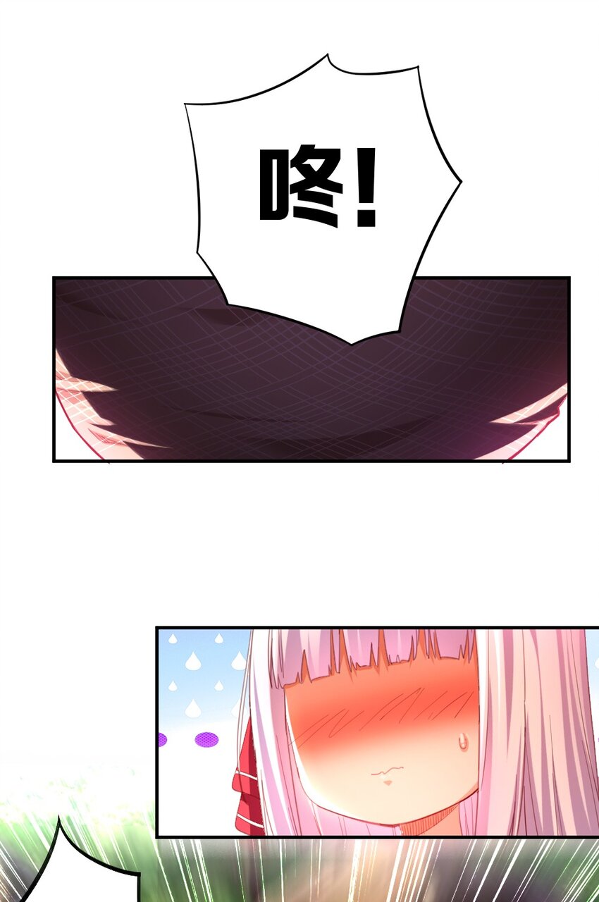 《我的公会不可能有女孩子》029 炎炎夏日，不来一发吗 第46页
