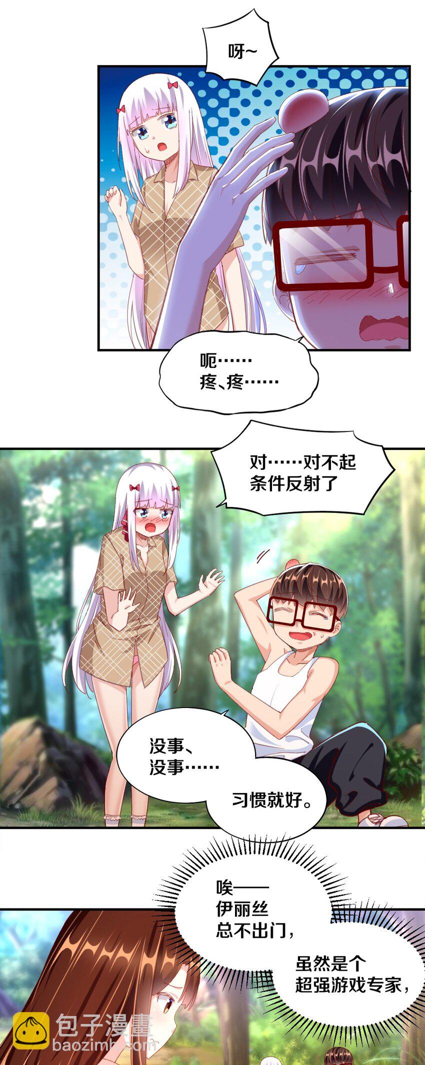 《我的公会不可能有女孩子》029 炎炎夏日，不来一发吗 第49页