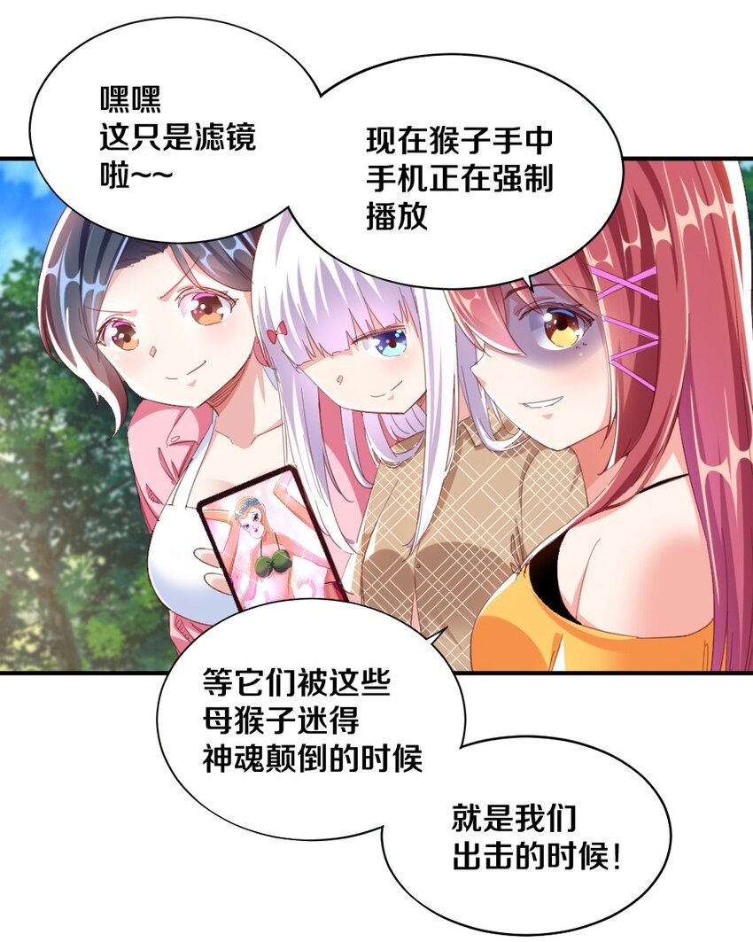 《我的公会不可能有女孩子》029 炎炎夏日，不来一发吗 第4页