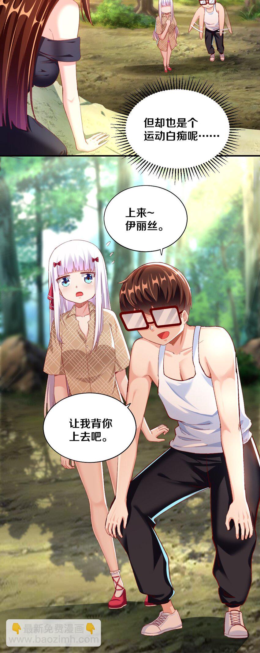 《我的公会不可能有女孩子》029 炎炎夏日，不来一发吗 第50页