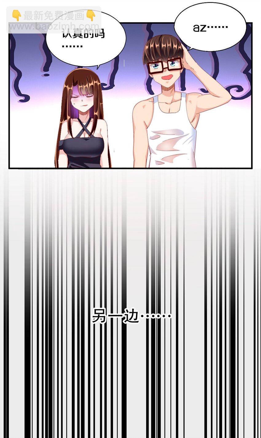 《我的公会不可能有女孩子》029 炎炎夏日，不来一发吗 第5页