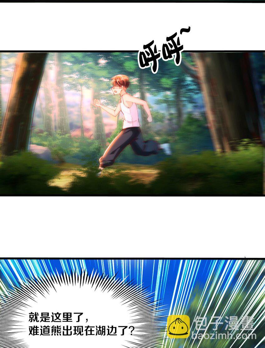 《我的公会不可能有女孩子》031 耍猴 第11页