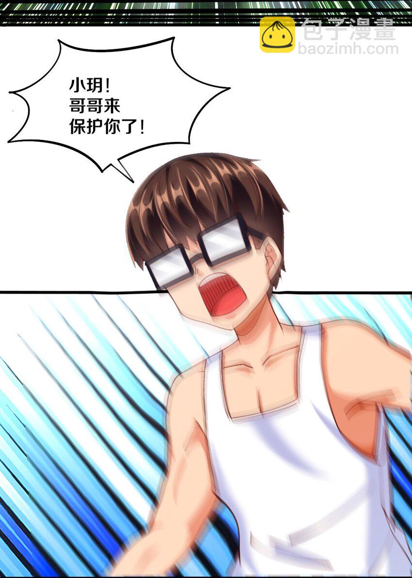 《我的公会不可能有女孩子》031 耍猴 第14页