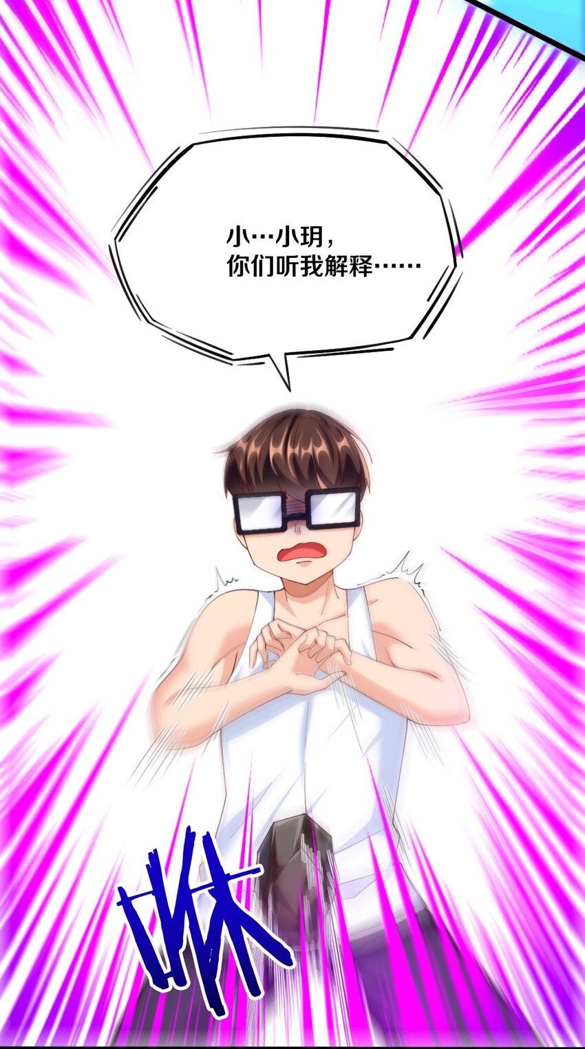 《我的公会不可能有女孩子》031 耍猴 第23页