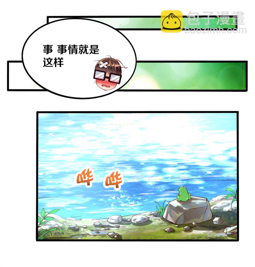 《我的公会不可能有女孩子》031 耍猴 第25页