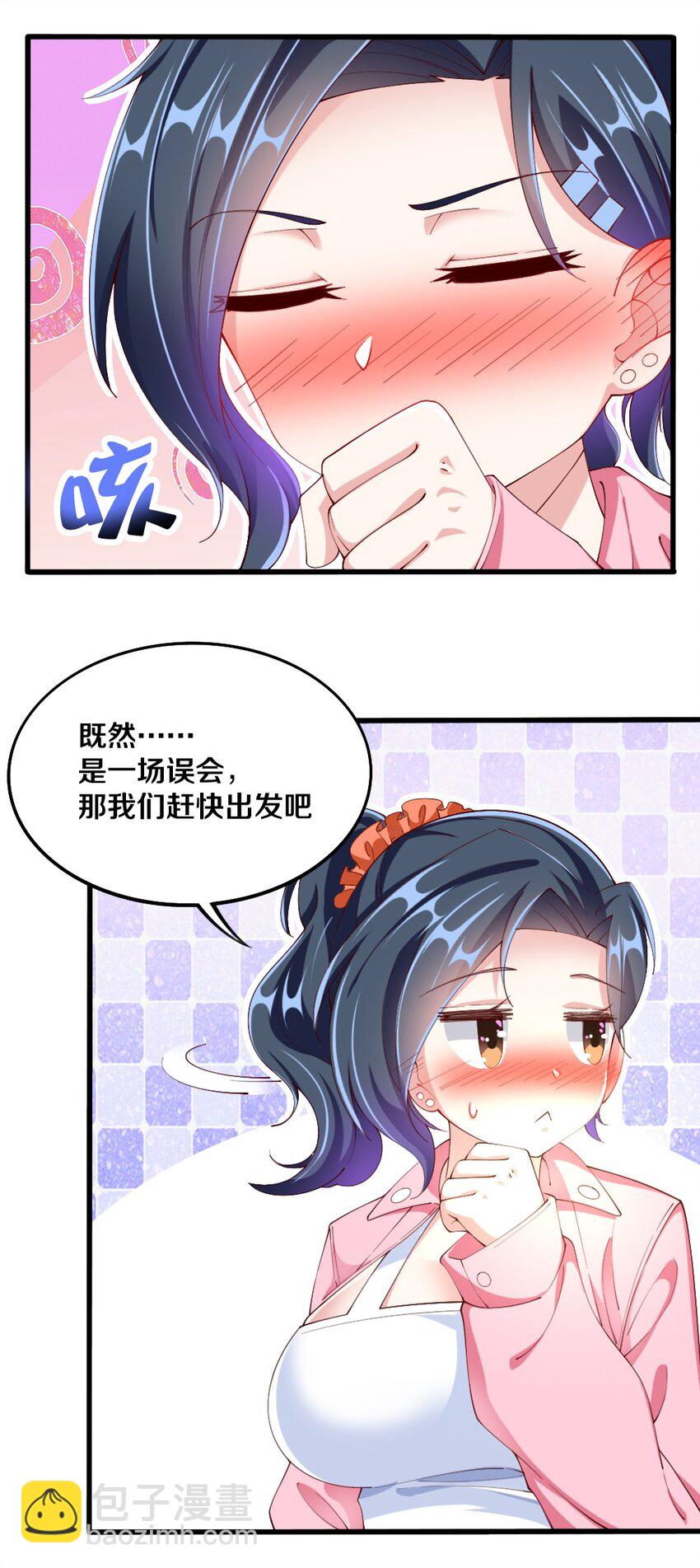 《我的公会不可能有女孩子》031 耍猴 第26页