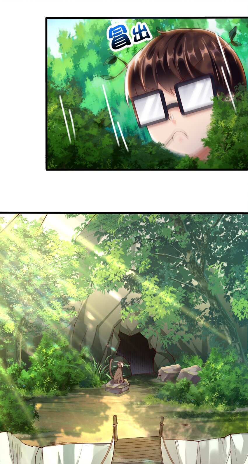 《我的公会不可能有女孩子》031 耍猴 第29页
