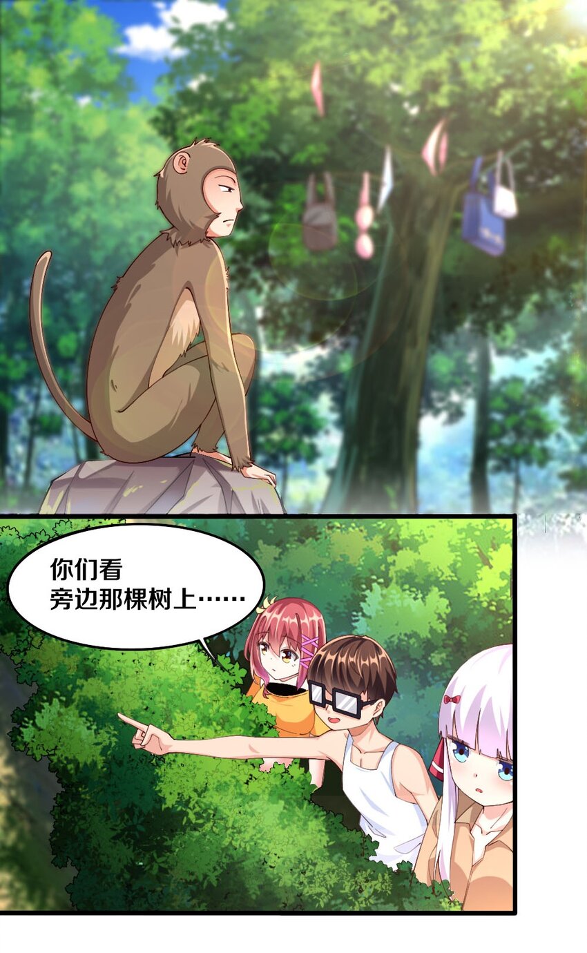 《我的公会不可能有女孩子》031 耍猴 第31页