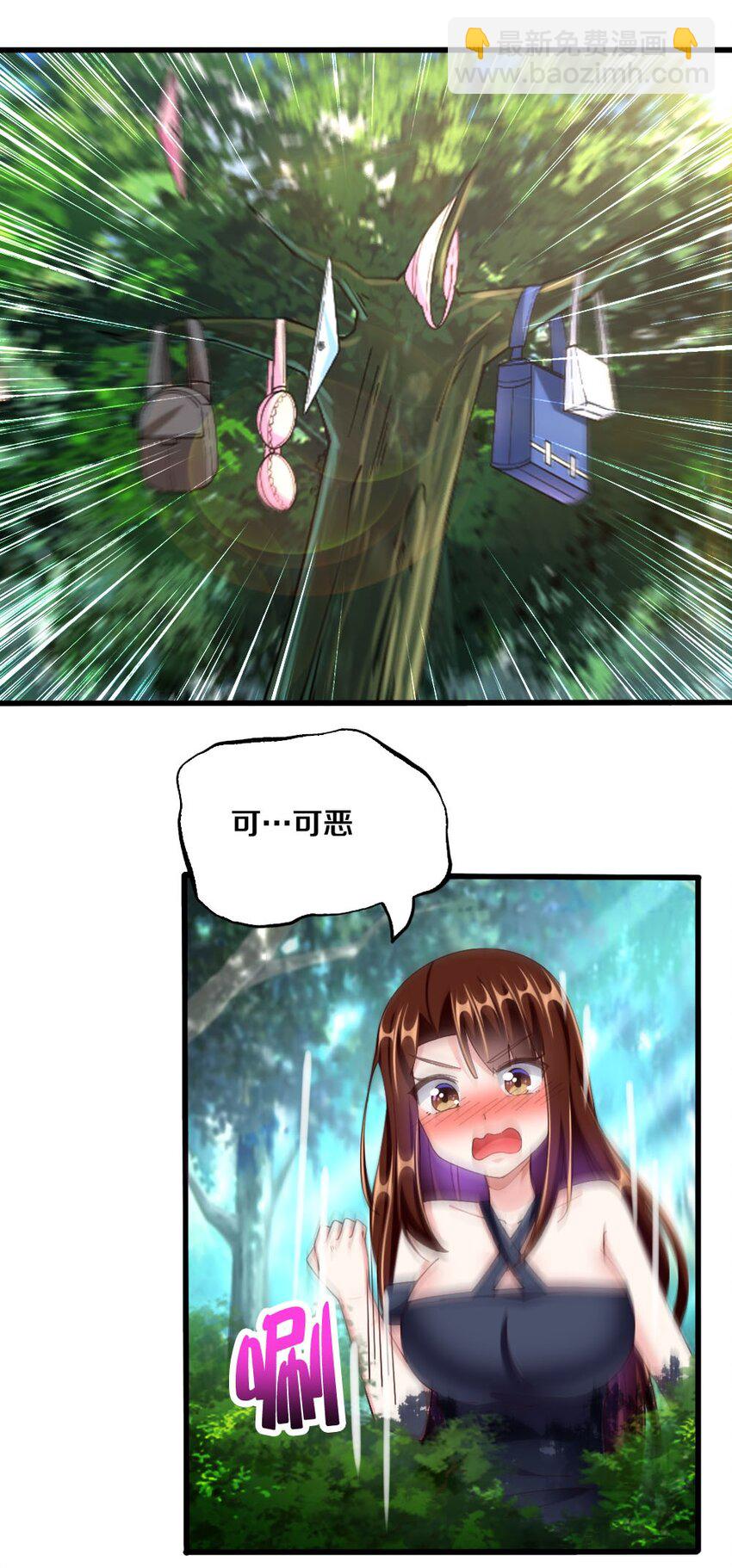 《我的公会不可能有女孩子》031 耍猴 第32页