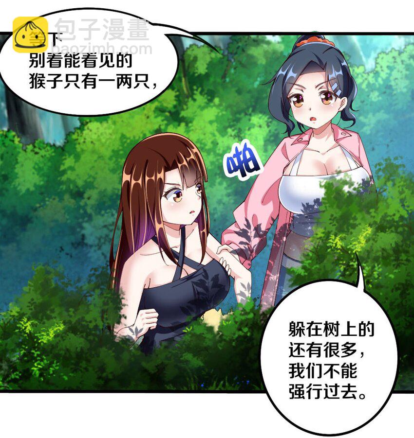 《我的公会不可能有女孩子》031 耍猴 第33页