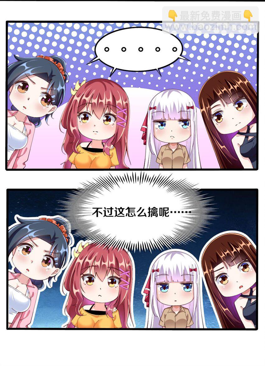 《我的公会不可能有女孩子》031 耍猴 第36页