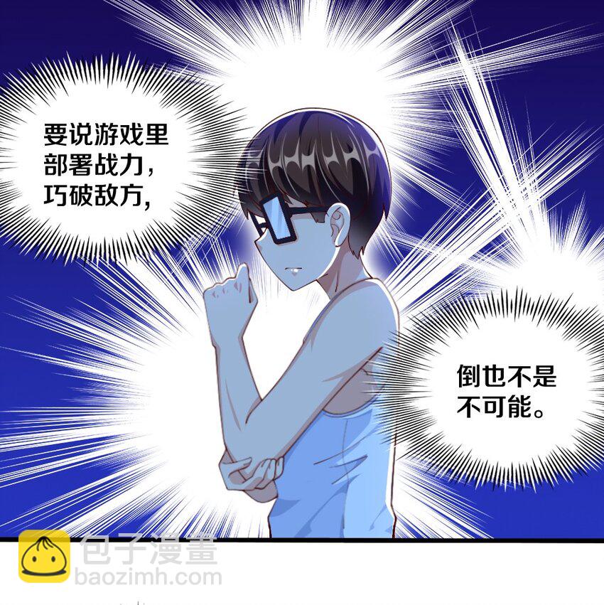 《我的公会不可能有女孩子》031 耍猴 第37页