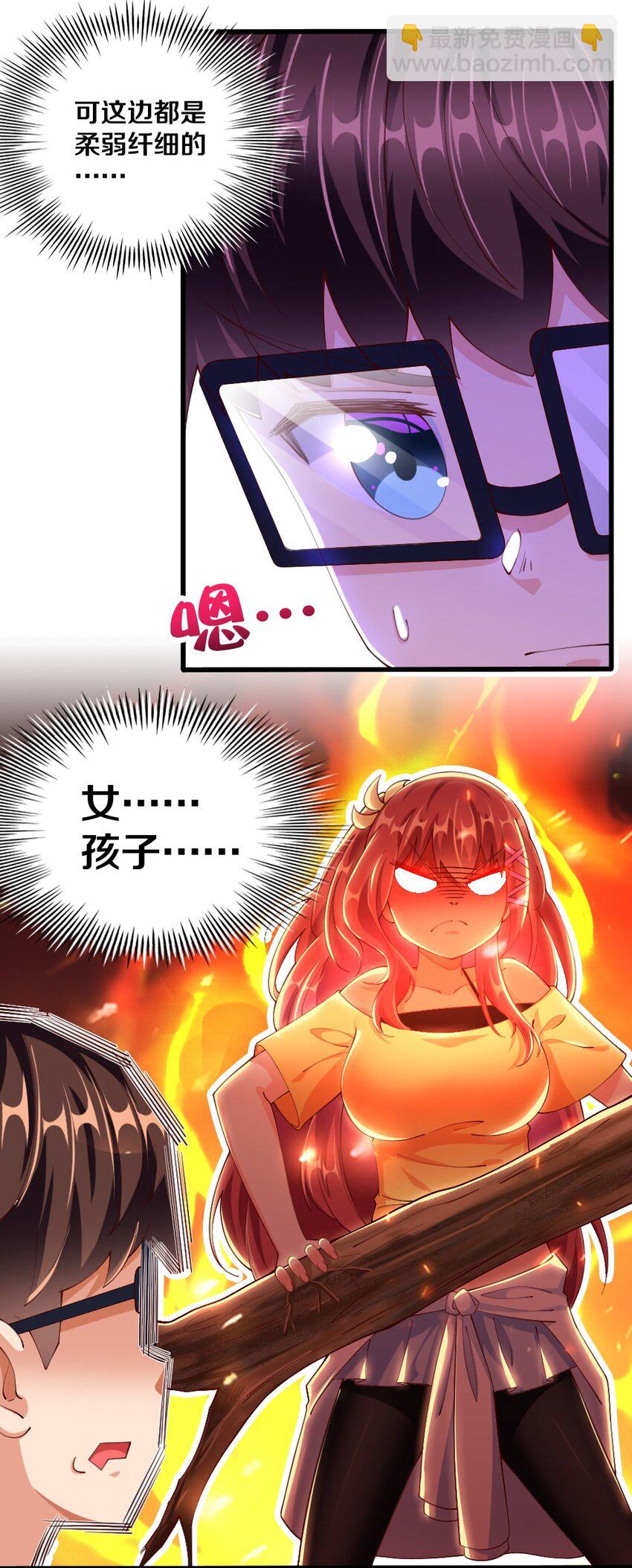 《我的公会不可能有女孩子》031 耍猴 第38页