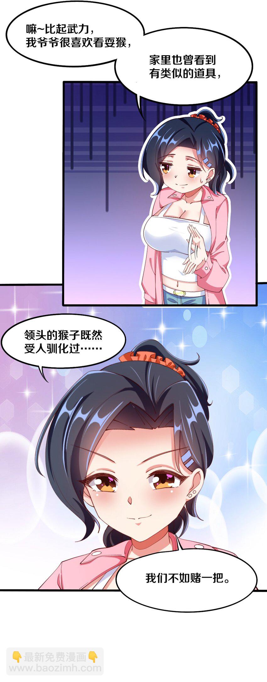 《我的公会不可能有女孩子》031 耍猴 第42页