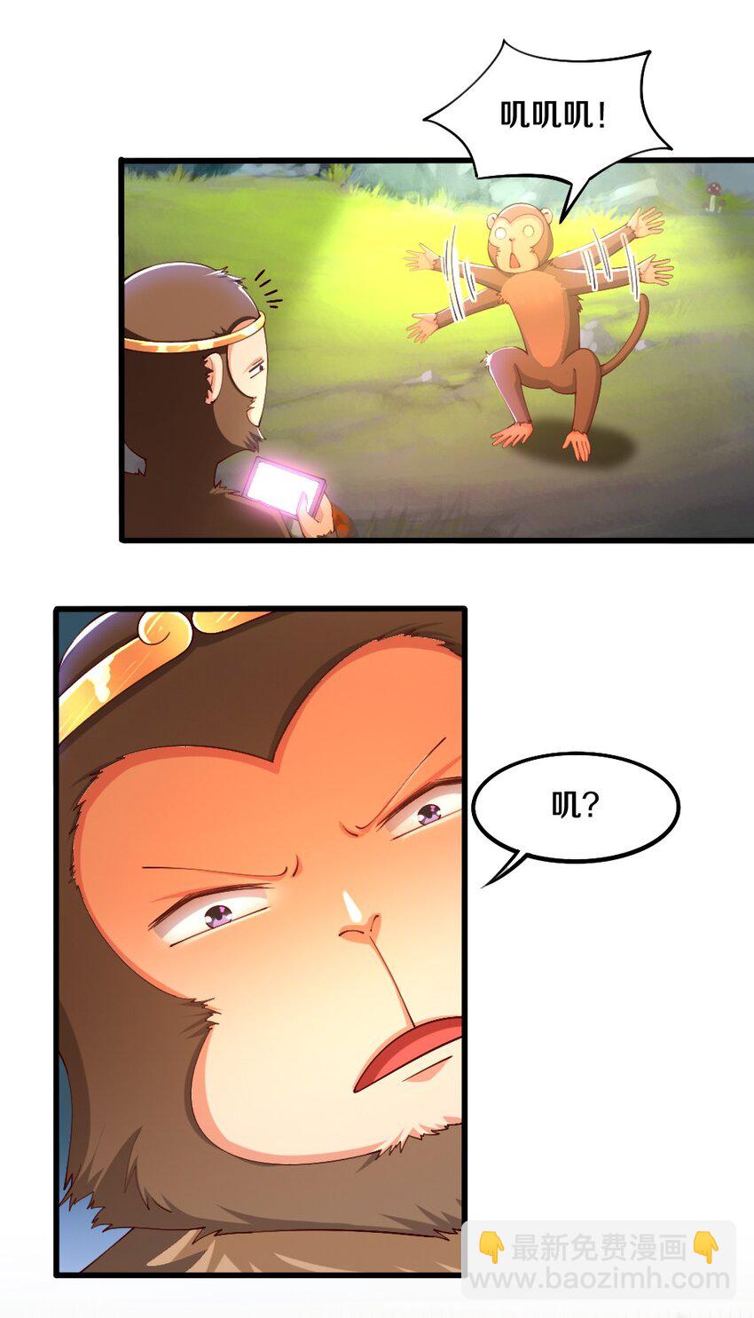《我的公会不可能有女孩子》031 耍猴 第46页