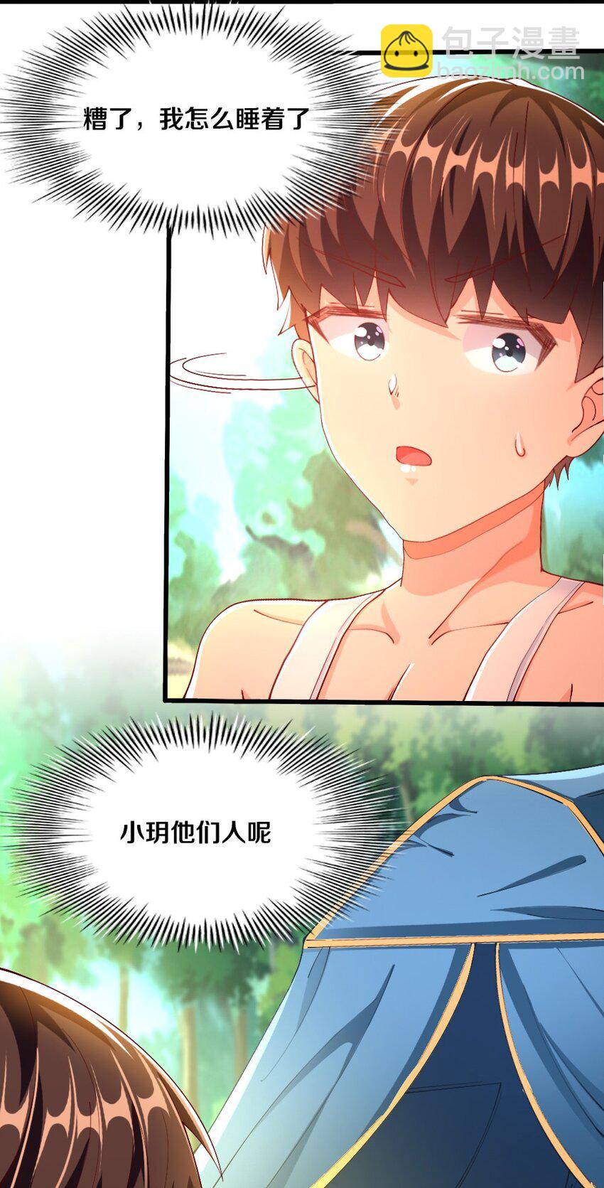 《我的公会不可能有女孩子》031 耍猴 第4页
